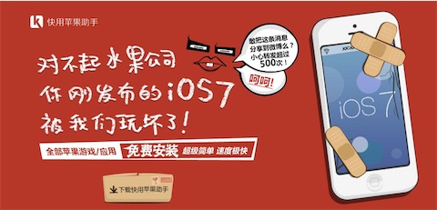 Affiche de la maison mère de Taig parue en octobre : « Désolé Apple, nous avons déplombé iOS 7 et rendu tous les jeux et applications gratuits ! »